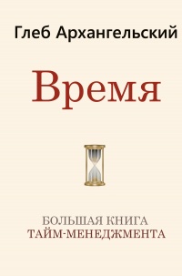 Книга Время Книга Время