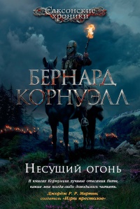 Книга Несущий огонь Книга Несущий огонь