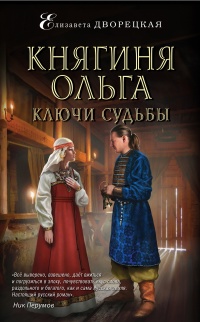 Книга Ключи судьбы Книга Ключи судьбы