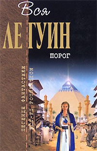 Книга Порог Книга Порог