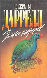 Книга Земля шорохов Книга Земля шорохов