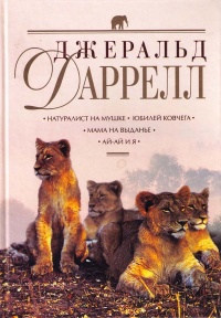 Книга Натуралист на мушке Книга Натуралист на мушке