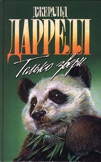 Книга Пикник и прочие безобразия Книга Пикник и прочие безобразия