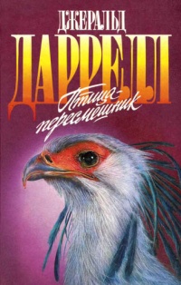 Книга Птица-пересмешник Книга Птица-пересмешник
