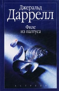 Книга Филе из палтуса Книга Филе из палтуса