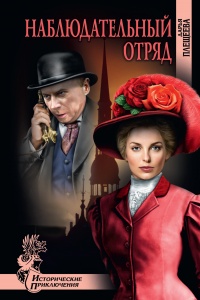 Книга Наблюдательный отряд Книга Наблюдательный отряд