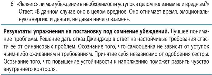 Иллюстрация к книге — Когнитивно-поведенческая терапия тревоги [i_022.jpg]