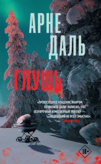 Книга Глушь Книга Глушь