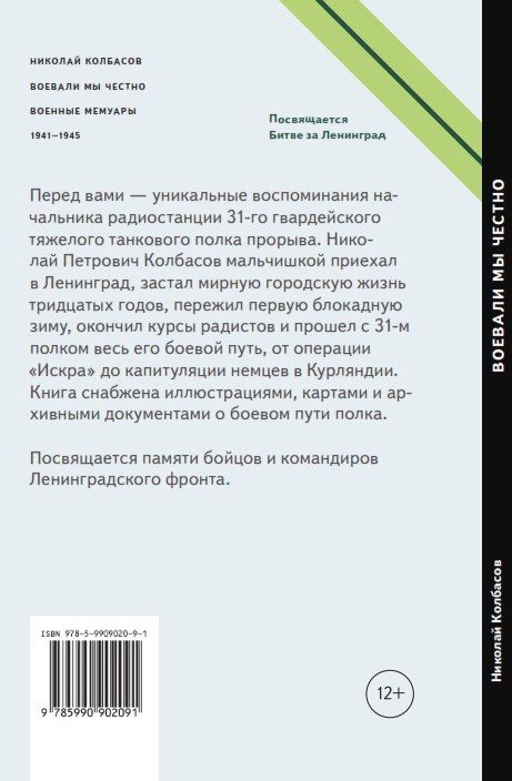 Иллюстрация к книге — Воевали мы честно [_15023.jpg]