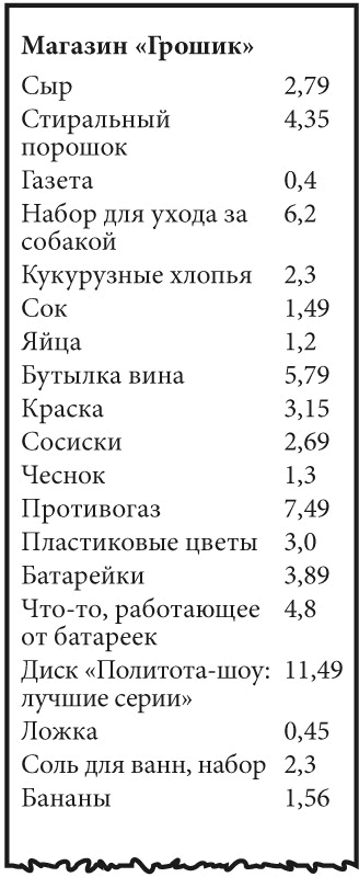Иллюстрация к книге — Математика для взрослых. Лайфхаки для повседневных вычислений [i_005.jpg]