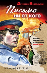 Книга Письмо ни от кого Книга Письмо ни от кого