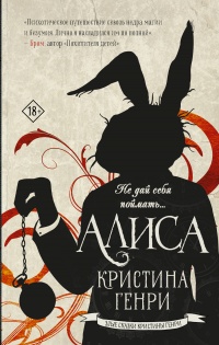 Книга Алиса Книга Алиса