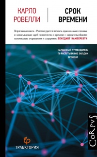 Книга Срок времени
