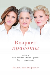 Книга Возраст красоты Книга Возраст красоты