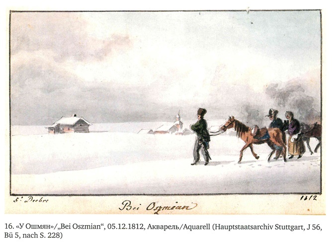 Иллюстрация к книге — На войне под наполеоновским орлом. Дневник (1812-1814) и мемуары (1828-1829) вюртембергского обер-лейтенанта Генриха фон Фосслера [_016.jpg]