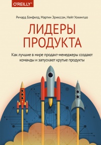 Книга Лидеры продукта Книга Лидеры продукта