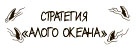 Иллюстрация к книге — 100 ключевых моделей и концепций управления [i_118.jpg]