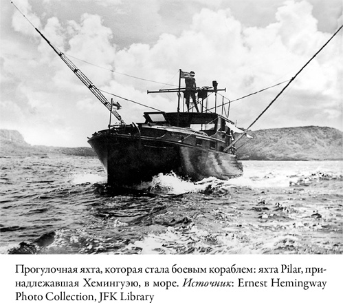 Иллюстрация к книге — Писатель, моряк, солдат, шпион. Тайная жизнь Эрнеста Хемингуэя, 1935–1961 гг. [i_013.jpg]