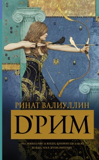 Книга d’Рим Книга d’Рим