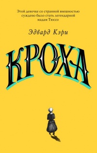 Книга Кроха Книга Кроха