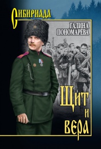 Книга Щит и вера Книга Щит и вера