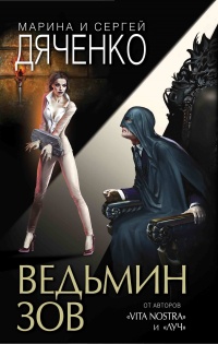 Книга Ведьмин зов 