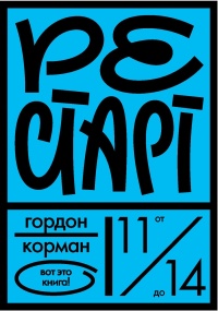 Книга Рестарт