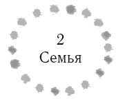 Иллюстрация к книге — Жизнь в стиле соло: как жить одному и наслаждаться этим  [i_004.jpg]