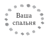 Иллюстрация к книге — Жизнь в стиле соло: как жить одному и наслаждаться этим  [i_014.jpg]