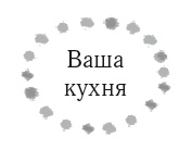 Иллюстрация к книге — Жизнь в стиле соло: как жить одному и наслаждаться этим  [i_016.jpg]