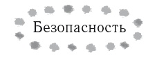 Иллюстрация к книге — Жизнь в стиле соло: как жить одному и наслаждаться этим  [i_020.jpg]