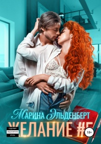 Книга Желание #5 Книга Желание #5