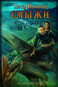 Книга Смыжи Книга Смыжи