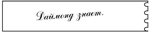 Иллюстрация к книге — Ископаемые [img_8.jpg]