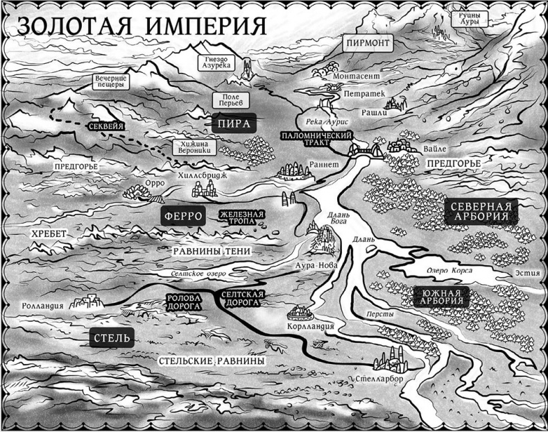Иллюстрация к книге — Корона из перьев [i_001.jpg]