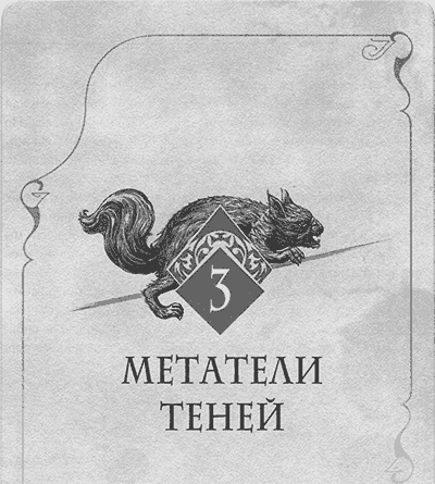 Аббатство Теней Аббатство Теней