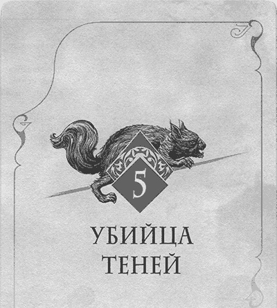 Аббатство Теней Аббатство Теней
