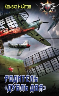 Книга Родитель «дубль два» Книга Родитель «дубль два»