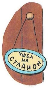 Иллюстрация к книге — Играют все [_095.jpg]