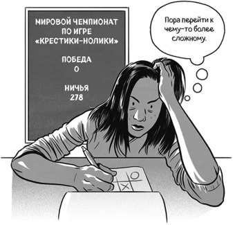Теория игр в комиксах