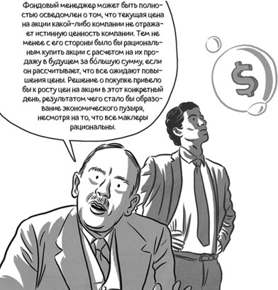 Теория игр в комиксах