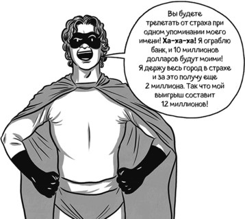 Теория игр в комиксах