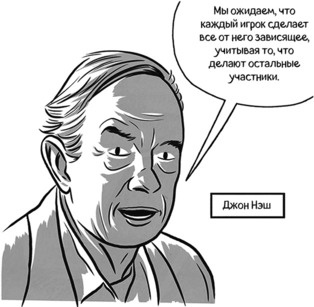 Теория игр в комиксах