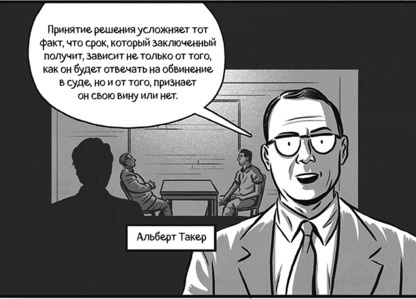Теория игр в комиксах