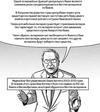 Теория игр в комиксах