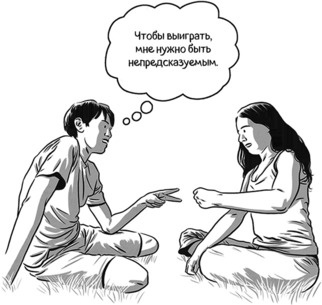 Теория игр в комиксах