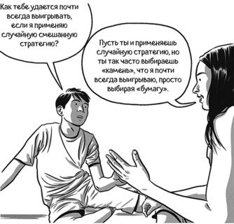 Теория игр в комиксах