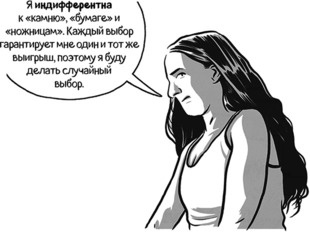 Теория игр в комиксах