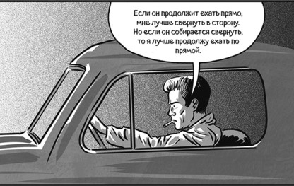 Теория игр в комиксах