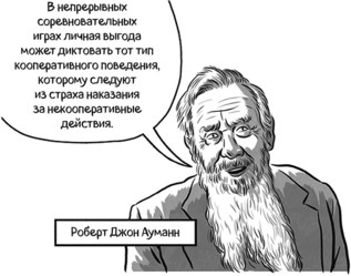 Теория игр в комиксах